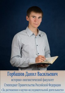 Gorbashov
