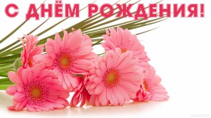 s-dnem-rozhdeniya-299