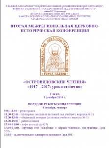 ostrovid2017