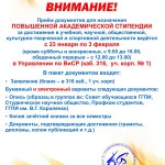 23012017-stipendiya