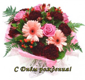 002_Красивые картинки цветов с днем рождения