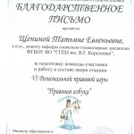 благодарственное письмо те 001
