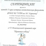 сертификат прав азбука 001