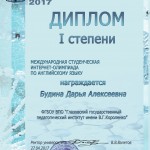 Будина Д.А.