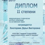ЗолотареваДВ