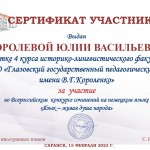 Сертификат_Королева_page-0001
